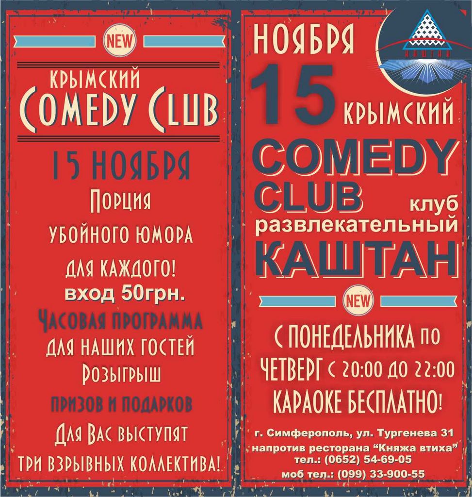 Camedy Club в - Караоке-клуб «Каштан»